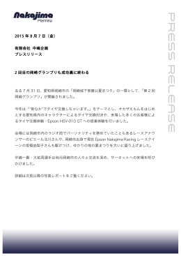 中嶋企画 第2回 岡崎グランプリ開催レポート