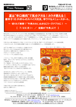 夏は“辛口焼肉”で気分アガる！カラダ燃える！