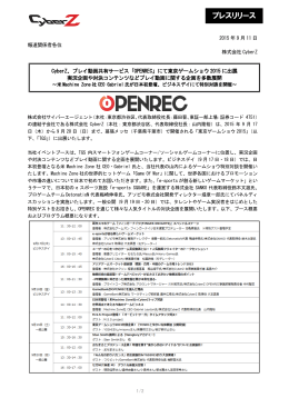 プレスリリース - CyberZ