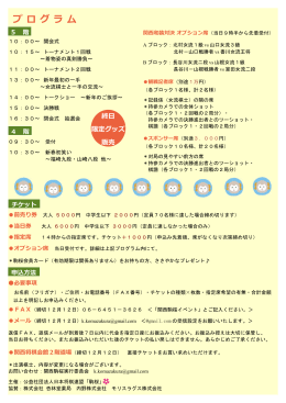 終日 限定グッズ 販売