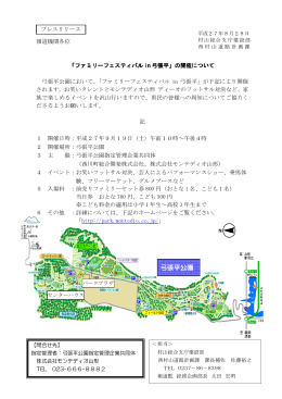 弓張平公園 - 山形県ホームページ