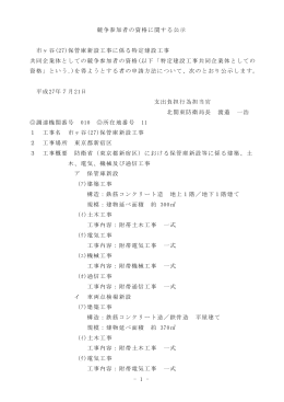 （27） 保管庫 ホカンコ 新設 シンセツ 工事 コウジ