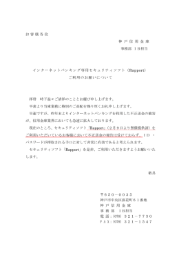 お客様各位 神 戸 信 用 金 庫 事務部 IB担当 インターネットバンキング