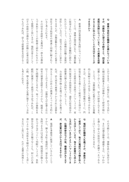 Q 庫 裏 の 登 記 は 住 職 個 人 名 義 に な っ て い ま す が 、 宗 教 法