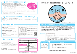 「て・と・り・あ」のパンフレット（PDF）