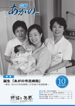 広報あがの平成27年10月号 [PDFファイル／8.17MB]