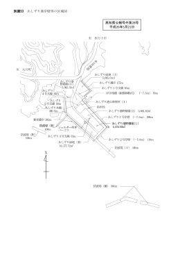 あしずり港岸壁等の区域図[PDF：127KB]
