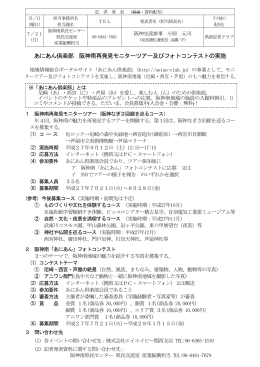 あにあん倶楽部 阪神南再発見モニターツアー及びフォトコンテストの実施
