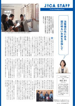 法 整 備の先 にあ る 国 の 明 る い 未来を目指して