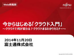 今からはじめる「クラウド入門」