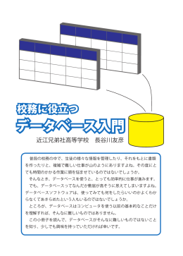 データベース入門