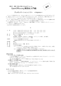 OpenOffice.org 講習会(入門編)