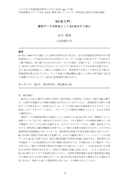 KJ 法入門： 田中 博晃