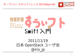 Swift 入門 - 日本OpenStackユーザ会