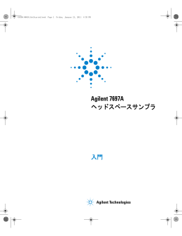 G4556-96010 7697A ヘッドスペースサンプラ 入門