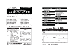 法人税入門の入門講座