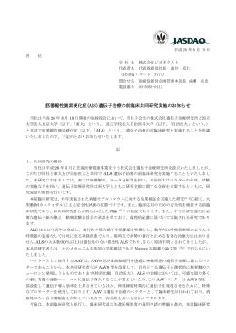 筋萎縮性側索硬化症(ALS)遺伝子治療の前臨床共同研究実施のお知らせ