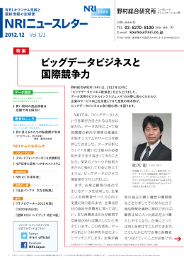 ニュースレター - Nomura Research Institute