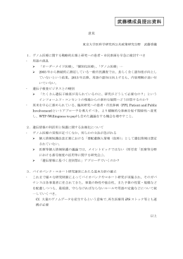 武藤構成員提出資料(PDF:118KB)