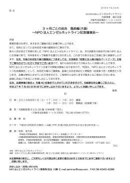 NPO 法人エンゼルホットライン記念講演会