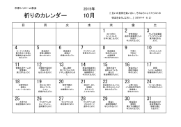 祈りのカレンダー 10月 - church.ne.jp