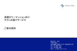 高層タワーマンション向け チラシお届けサービス ご案内