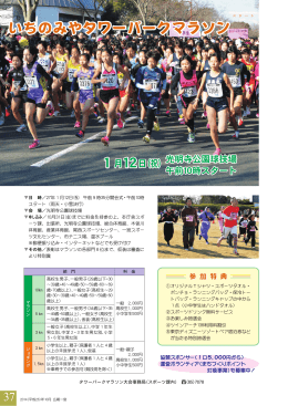 いちのみやタワーパークマラソン