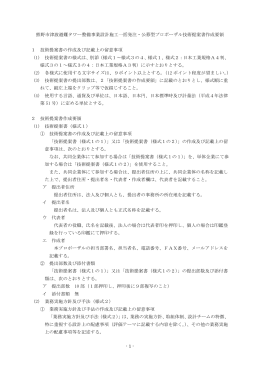 - 1 - 熊野市津波避難タワー整備事業設計施工一括発注・公募型