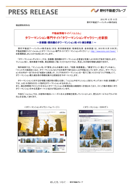 タワーマンション専門サイト「タワーマンションギャラリー」