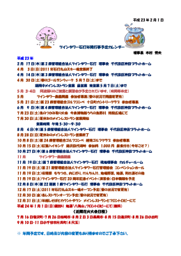 ツインタワー石打年間行事23年1