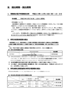 提出期限などについての注意