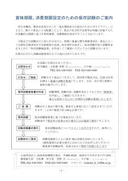 別紙   賞味期限パンフ H26.4月変更