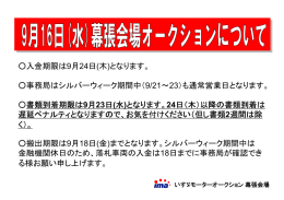 入金期限は9月24日(木)となります。 事務局はシルバーウィーク期間中（9
