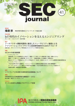 播磨 崇 IoT 時代のイノベーションを支えるエンジニアリング
