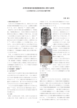 太宰府崇福寺跡発掘調査資料に関する研究