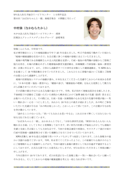 中村崇（なかむらたかし） - NPO法人 ぎふ音楽療法協会