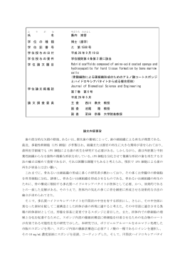 氏 名 藪内 崇督 学 位 の 種 類 博士（歯学） 学 位 記 番 号 乙 第 1588 号
