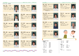 鈴木 崇也 髙橋 秀治 千葉 知恵 千葉 舞 熊谷 靖彦 熊谷 孝 杉本 由紀子