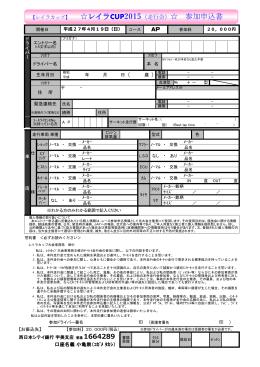 AP 口座名義 小亀崇（ｺｶﾞﾒ ﾀｶｼ） 【レイラカップ】 レイラCUP2015（走行会）