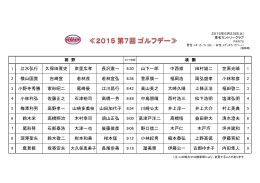 江水弘行 久保田雅史 岸里広孝 長沢憲一 山下一郎 中西崇 田村雄二