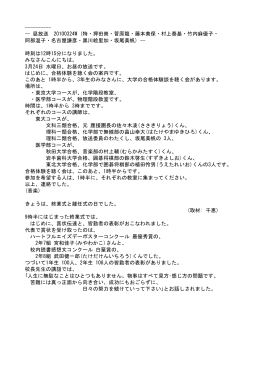 ---------- -- 昼放送 20100324W (特・押田崇・菅原龍・藤本美保・村上泰基