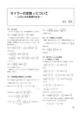 オイラーの定数 &gamma; について