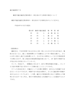 議会議案第7号 鎌倉市議会議員定数条例の一部を改正する条例の制定