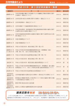 議員定数を削減