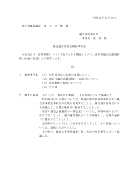 （平成27年6月19日）[PDF：178KB]