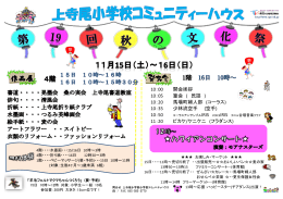 10：00 開会挨拶 10：05 篁会 ( 民謡 ) 10：20 馬場町婦人部 (コーラス