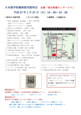 平成 27 年 1 月 27 日（火）16：00～19：50