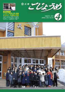 笑顔 涙 感謝 ！馬場目小学校