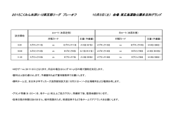 2015こくみん共済U-12南支部リーグ プレーオフ 10月3日（土） 会場：東
