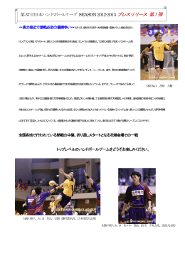 日本リーグ花巻大会プレスリリース第1弾をアップしました！(PDF形式)